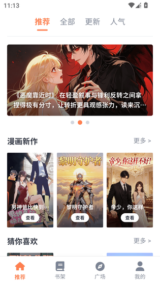 喵上漫画官网 - 最新正版官方APP下载入口 Hero图